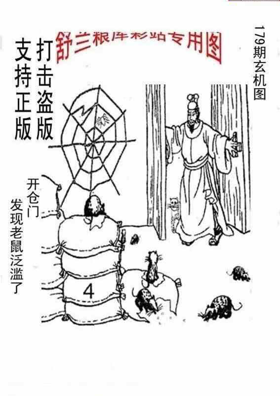 23179期: 老村长福彩3D天天图谜
