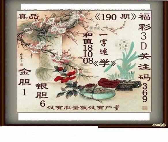 23190期: 白老3D杀码图版