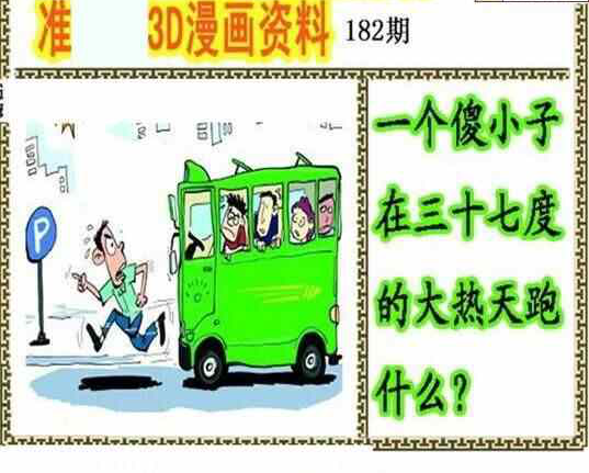 23182期: 福彩3D丹东全图分析