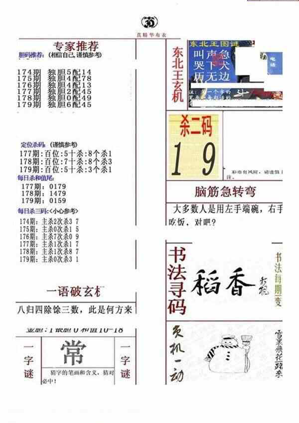 23179期: 福彩3D全套图版参考