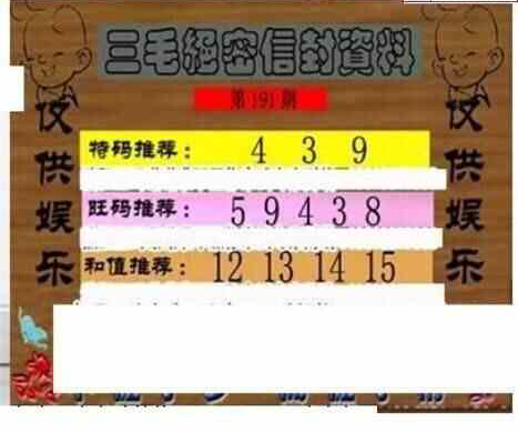 23191期: 三毛3D精品图谜