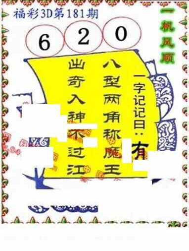 23181期: 福彩3D丹东全图分析