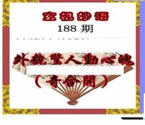 23188期: 三毛3D精品图谜