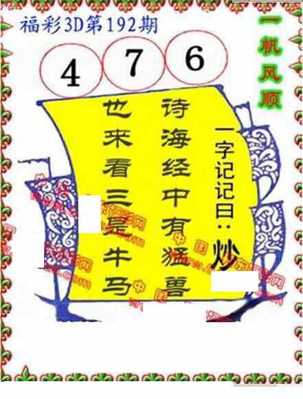 23192期: 福彩3D丹东全图分析