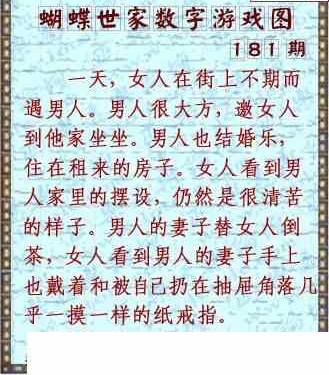 23181期: 3D蝴蝶世家蝴蝶彩图