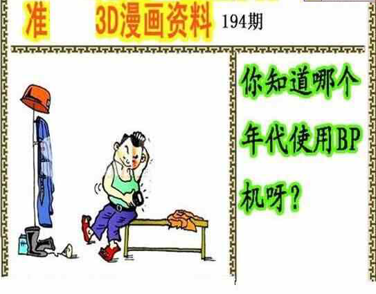 23194期: 福彩3D丹东全图分析