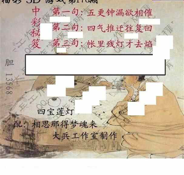 23176期: 大兵福彩3D黄金报图版