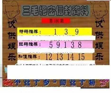 23186期: 三毛3D精品图谜