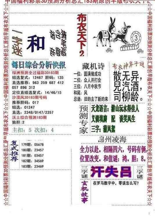 23183期: 福彩3D全套图版参考