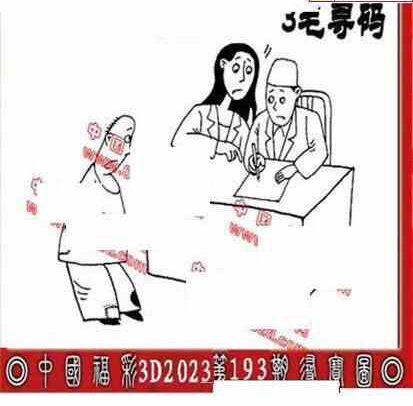 23193期: 福彩3D丹东全图分析