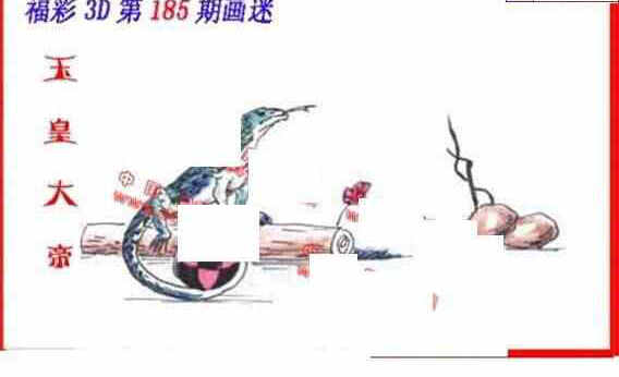 23185期: 福彩3D丹东全图分析