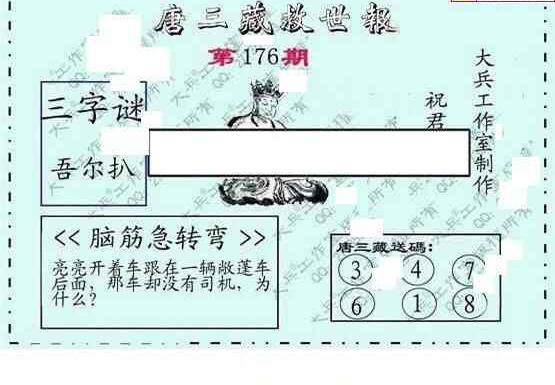 23176期: 大兵福彩3D黄金报图版