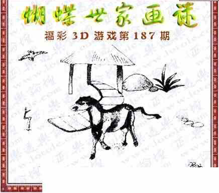 23187期: 3D蝴蝶世家蝴蝶彩图