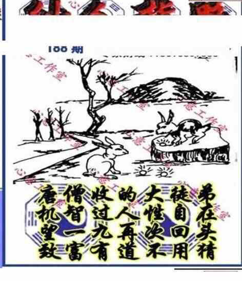 23188期: 三毛3D精品图谜