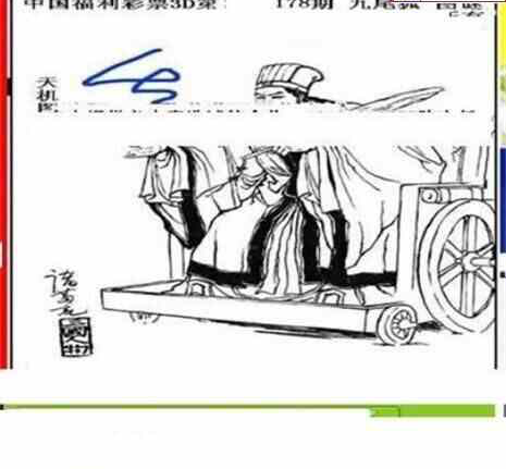 23178期: 三毛3D精品图谜