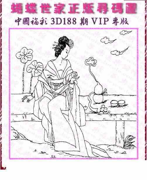 23188期: 3D蝴蝶世家蝴蝶彩图