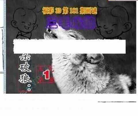 23181期: 三毛3D精品图谜