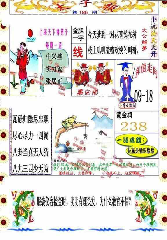 23186期: 福彩3D丹东全图分析