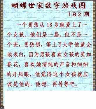 23182期: 3D蝴蝶世家蝴蝶彩图