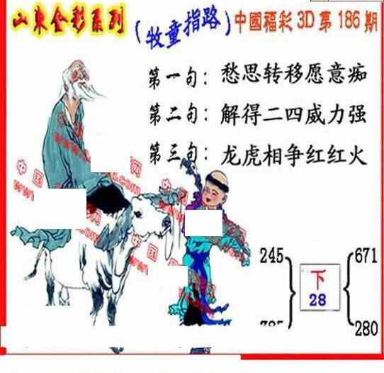 23186期: 福彩3D丹东全图分析