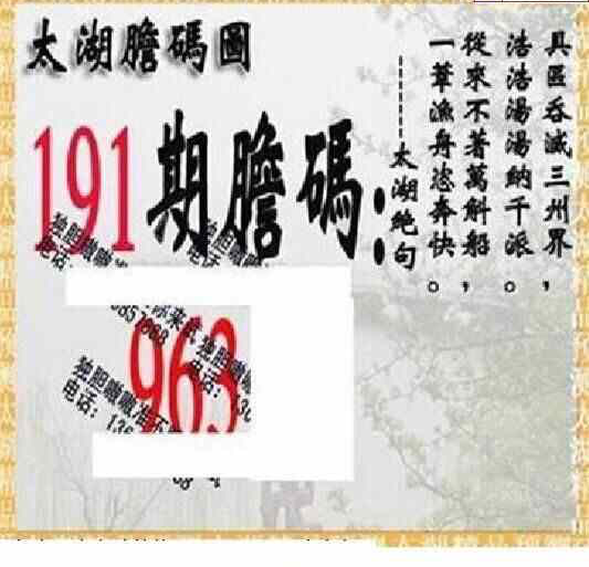 23191期: 太湖图福彩3D精品预测