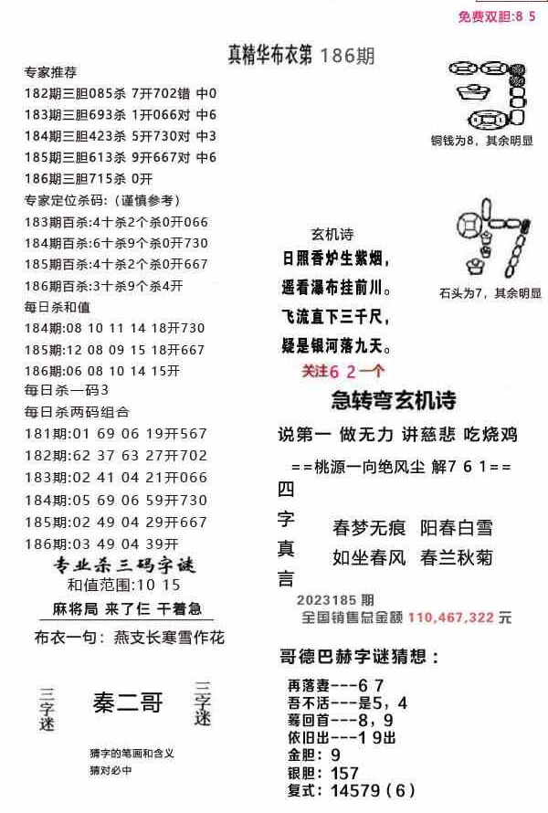 23186期: 福彩3D全套图版参考