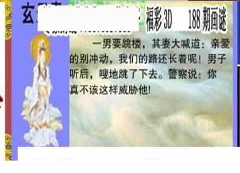 23188期: 三毛3D精品图谜