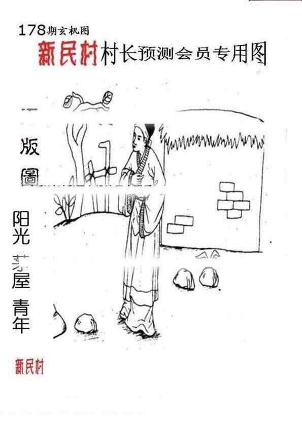 23178期: 老村长福彩3D天天图谜