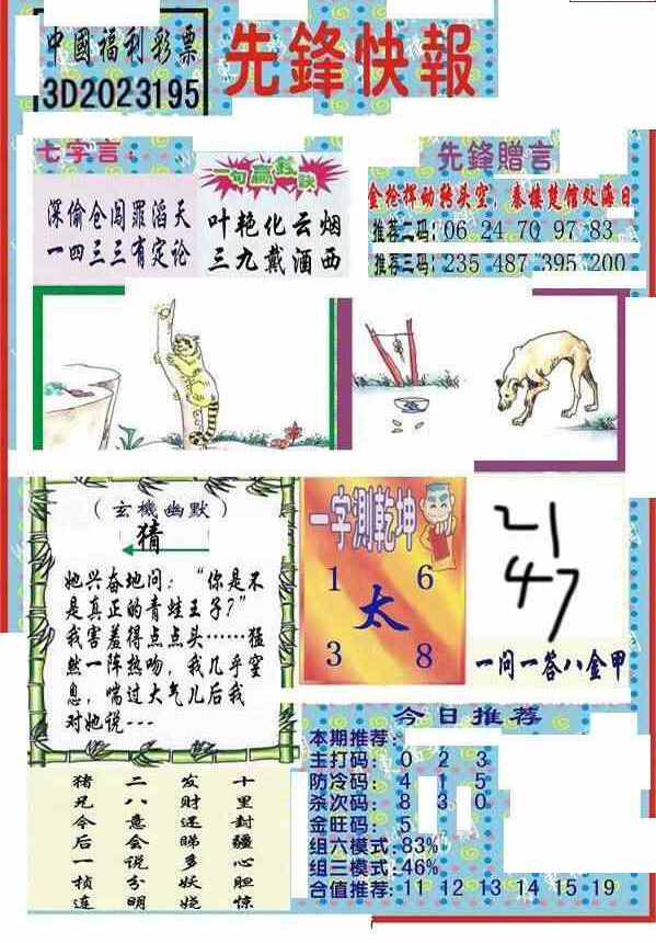 23195期: 福彩3D丹东全图分析