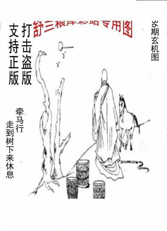 23186期: 老村长福彩3D天天图谜