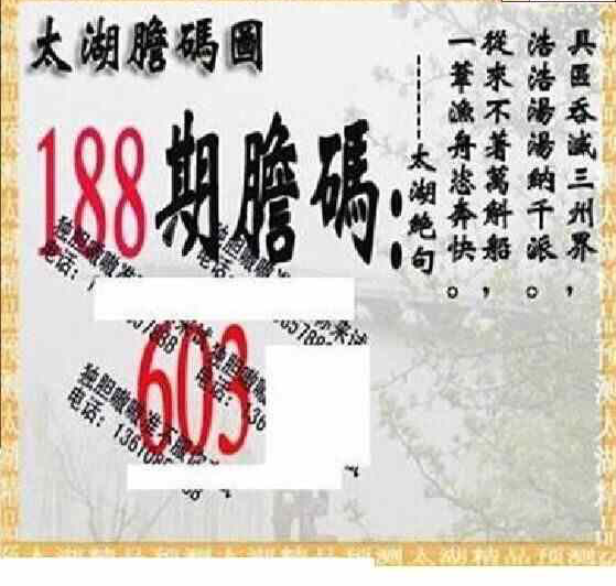 23188期: 太湖图福彩3D精品预测