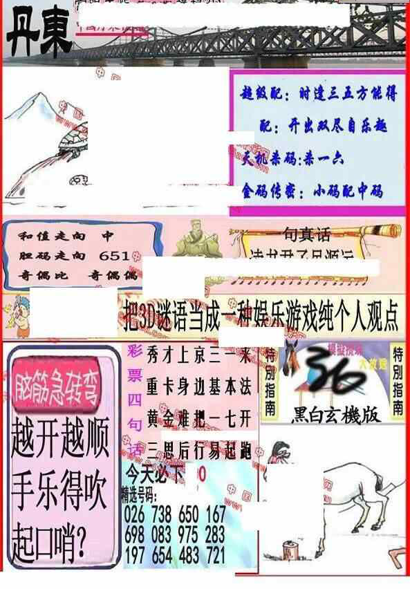 23187期: 福彩3D丹东全图分析