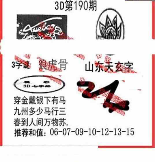 23190期: 福彩3D丹东全图分析