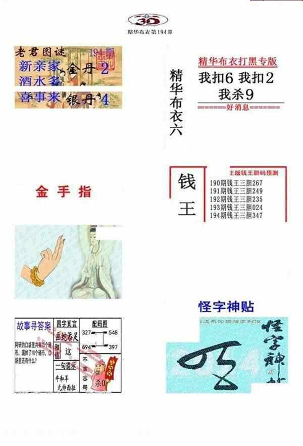 23194期: 福彩3D全套图版参考