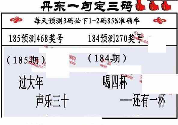23185期: 福彩3D丹东全图分析