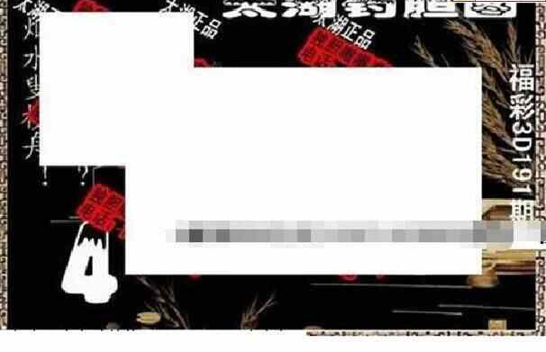 23191期: 太湖图福彩3D精品预测