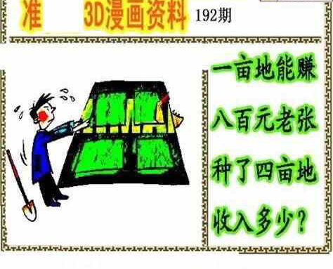 23192期: 福彩3D丹东全图分析