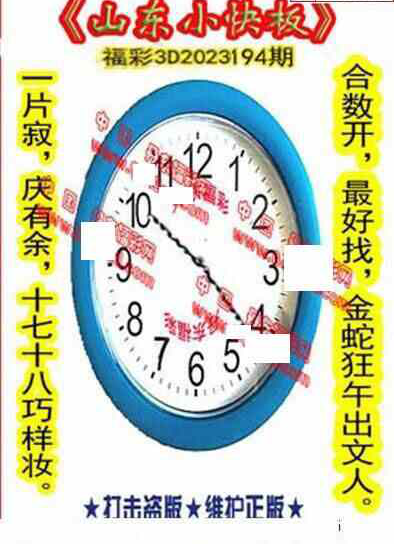 23194期: 福彩3D丹东全图分析