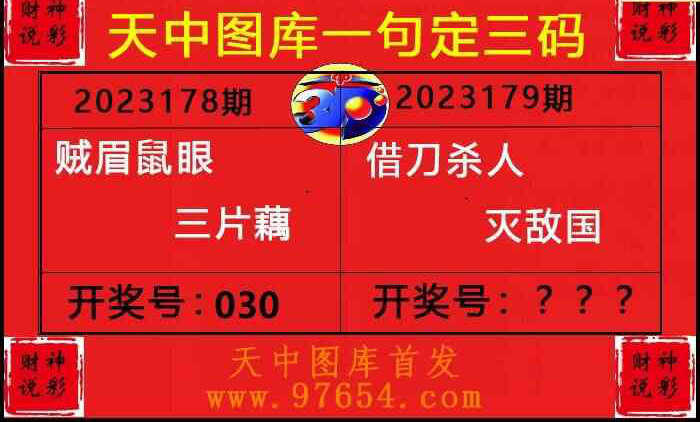 23179期: 财神说彩3D全套图版