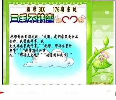 23176期: 三毛3D精品图谜