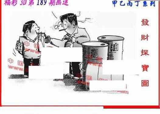 23189期: 福彩3D丹东全图分析