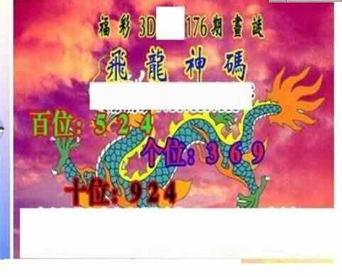 23176期: 三毛3D精品图谜