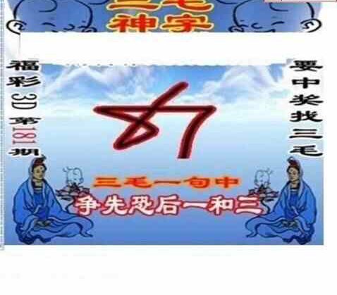 23181期: 三毛3D精品图谜