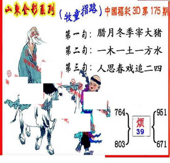 23175期: 福彩3D丹东全图分析