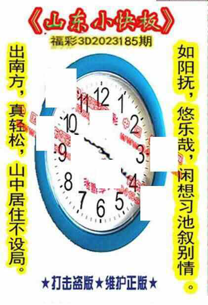 23185期: 福彩3D丹东全图分析