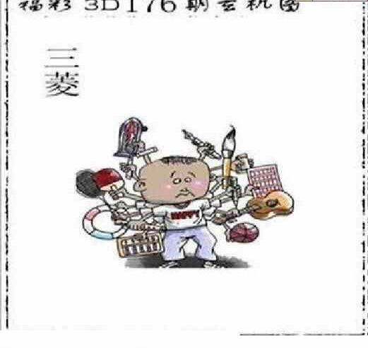23176期: 太湖图福彩3D精品预测