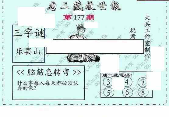 23177期: 大兵福彩3D黄金报图版