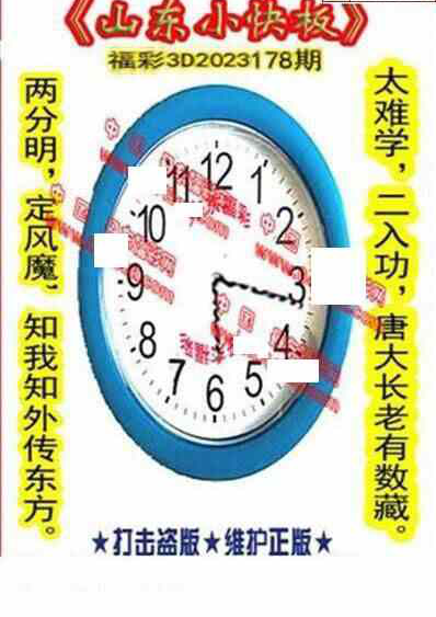 23178期: 福彩3D丹东全图分析