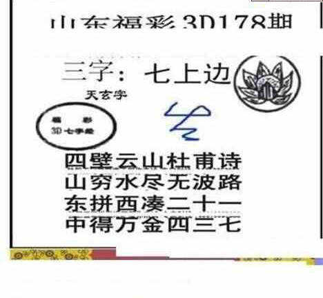 23178期: 三毛3D精品图谜