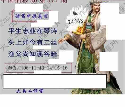 23177期: 大兵福彩3D黄金报图版